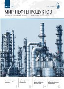Журнал Мир нефтепродуктов №5-6 2022 г.