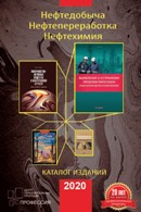 Каталог Нефтедобыча Нефтепереработка Нефтехимия