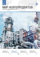 Журнал "Мир нефтепродуктов" №7 2019