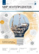 Журнал «Мир нефтепродуктов» №6 2020