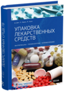 Упаковка лекарственных средств