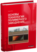 Основы технологии полимерного заводнения