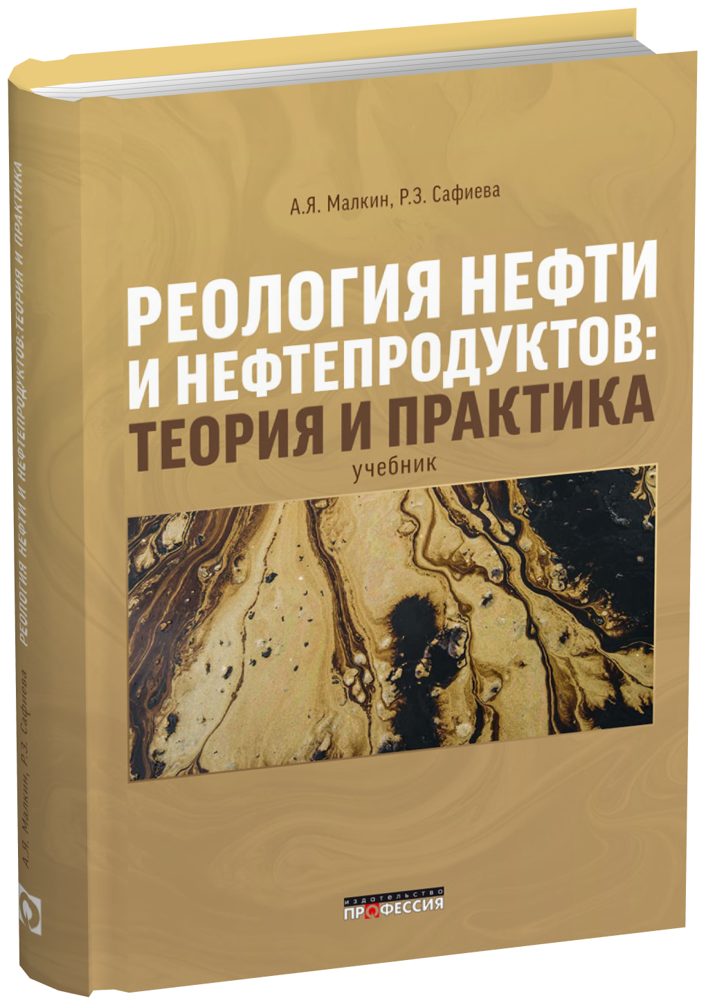 Реология нефти и нефтепродуктов