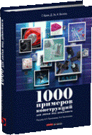 1000 примеров конструкций для литья под давлением