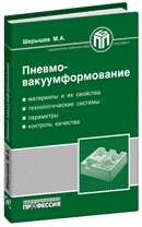 Пневмо-вакуумформование