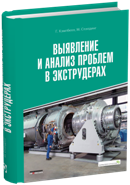 Выявление и анализ проблем в экструдерах