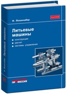 Литьевые машины