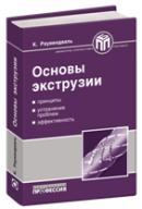 Основы экструзии