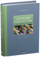 Основы реологии