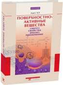 поверхностно-активные вещества