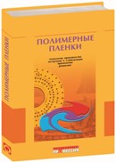 Полимерные пленки