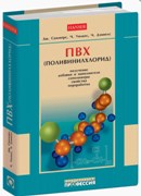 Поливинилхлорид
