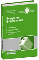 Выдувное формование